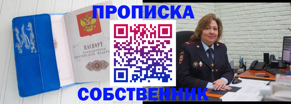 прописка законно в Мамадыше