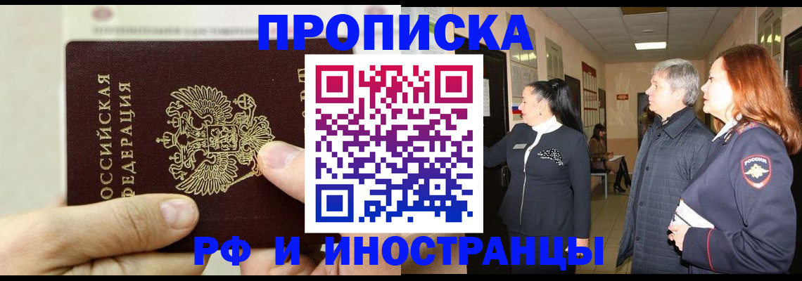 временная прописка в Мамадыше